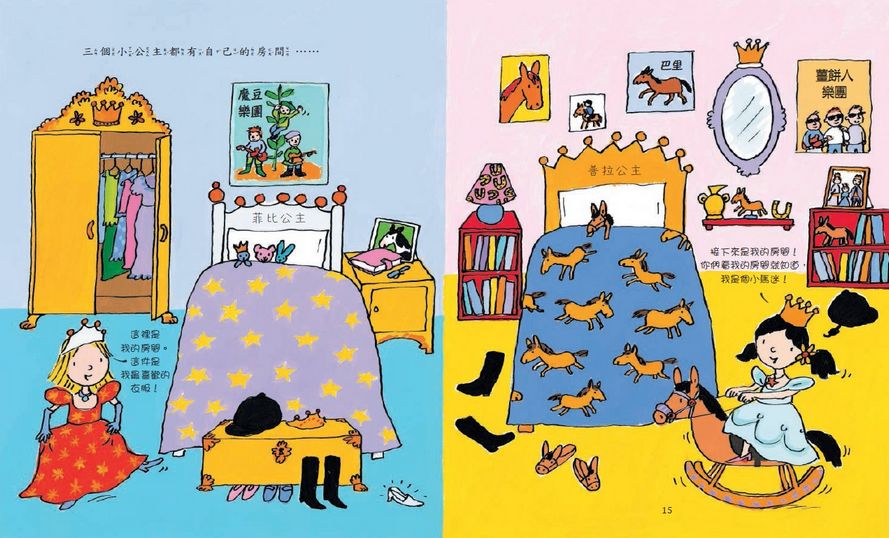 3個小公主故事書（新版）(缺貨)